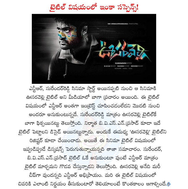 ntr latest movie oosaravelli,ntr and surender reddy combo movie details,ntr movie title oosaravelli under suspense,producer b.v.s.n.prasad oosaravelli title registered,ntr not interested in oosaravelli title  ntr latest movie oosaravelli, ntr and surender reddy combo movie details, ntr movie title oosaravelli under suspense, producer b.v.s.n.prasad oosaravelli title registered, ntr not interested in oosaravelli title